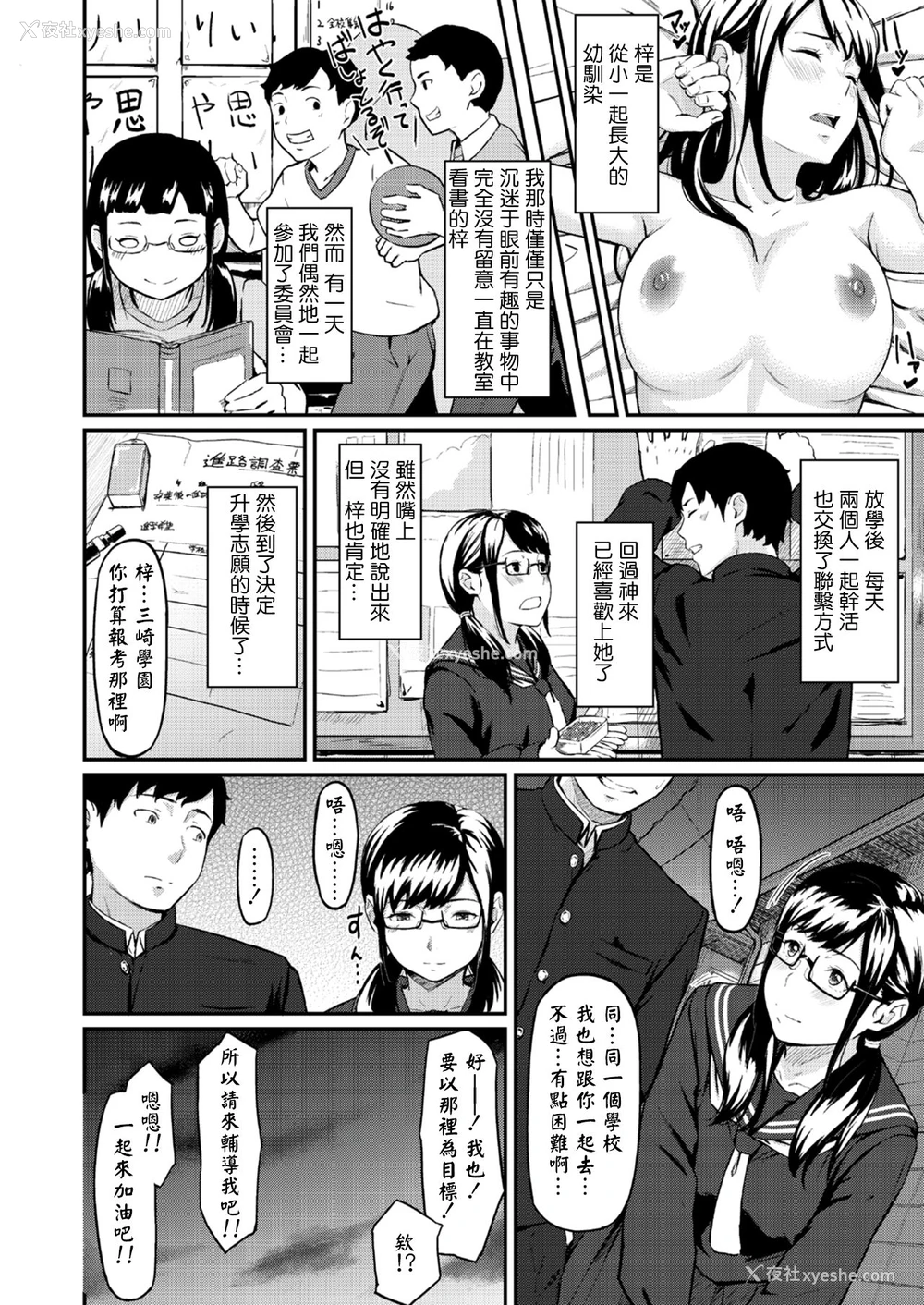 3P - [三崎 (田スケ)] オキナグサ [中国翻訳]