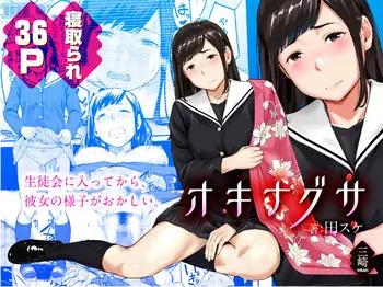 [三崎 (田スケ)] オキナグサ [中国翻訳]