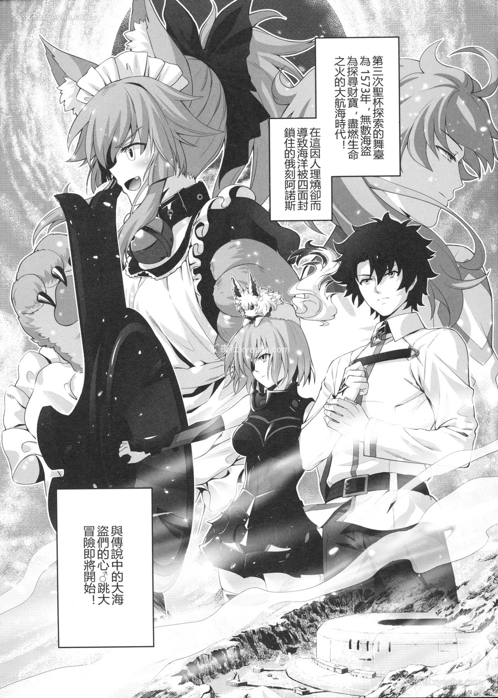 2P - [蓝の砂时计 (HaneRu)] 灿々日光午睡宫精池肉林 (Fate/Grand Order) [中国语]