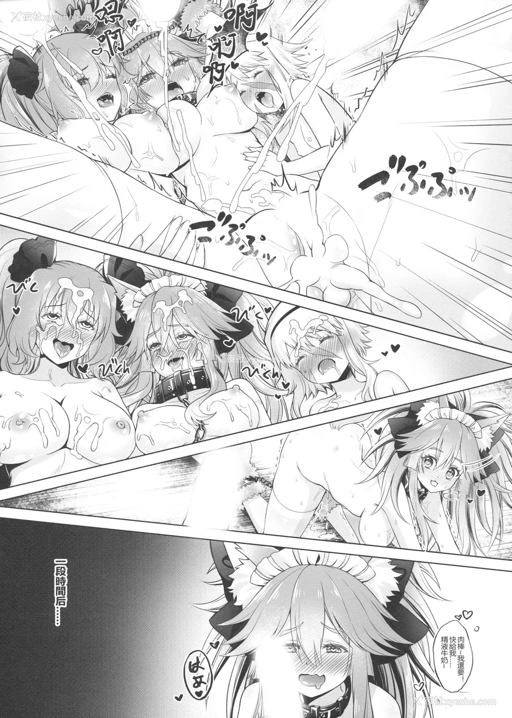 26P - [蓝の砂时计 (HaneRu)] 灿々日光午睡宫精池肉林 (Fate/Grand Order) [中国语]