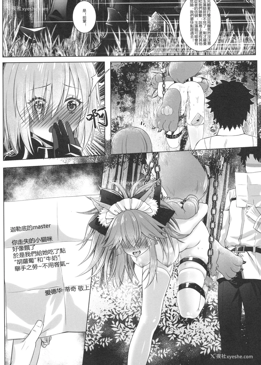 28P - [蓝の砂时计 (HaneRu)] 灿々日光午睡宫精池肉林 (Fate/Grand Order) [中国语]