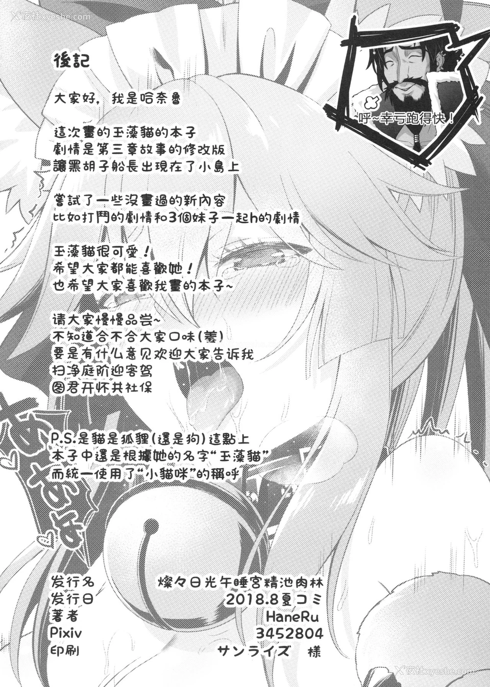 29P - [蓝の砂时计 (HaneRu)] 灿々日光午睡宫精池肉林 (Fate/Grand Order) [中国语]
