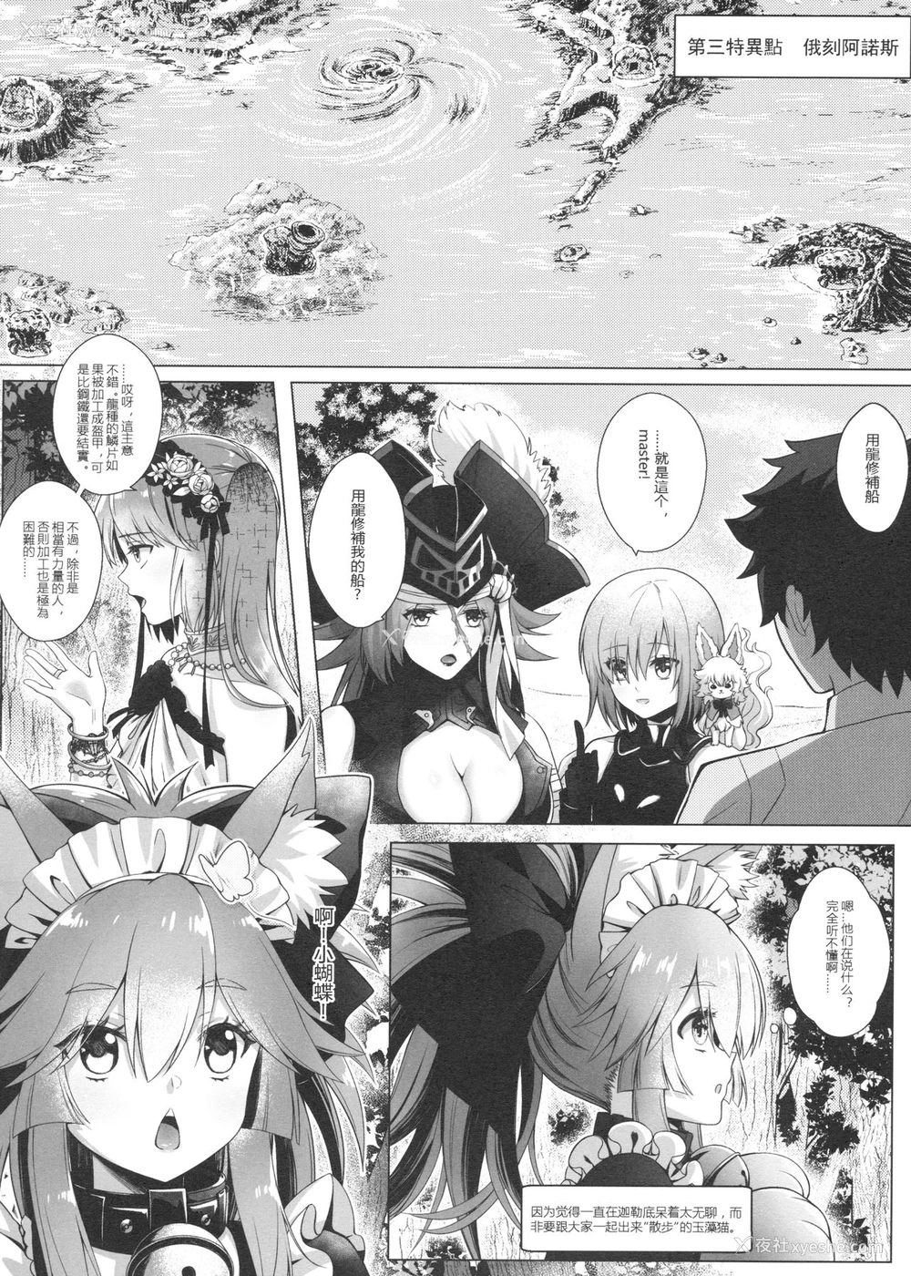 3P - [蓝の砂时计 (HaneRu)] 灿々日光午睡宫精池肉林 (Fate/Grand Order) [中国语]