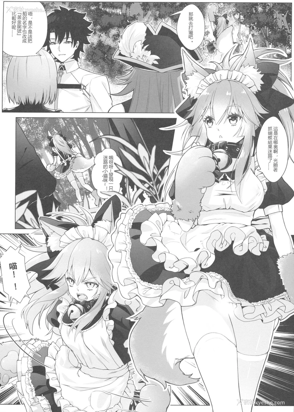 5P - [蓝の砂时计 (HaneRu)] 灿々日光午睡宫精池肉林 (Fate/Grand Order) [中国语]