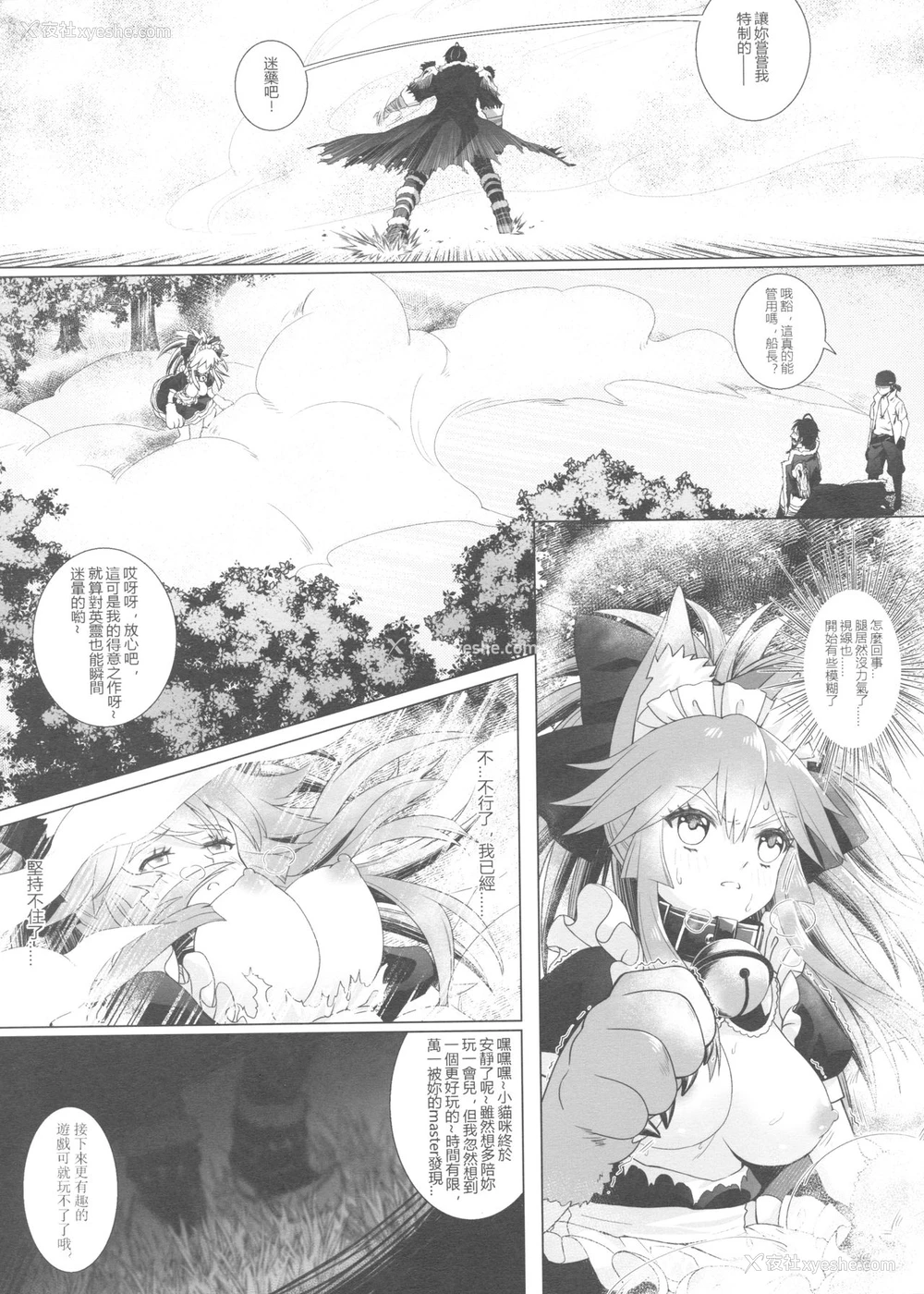 8P - [蓝の砂时计 (HaneRu)] 灿々日光午睡宫精池肉林 (Fate/Grand Order) [中国语]