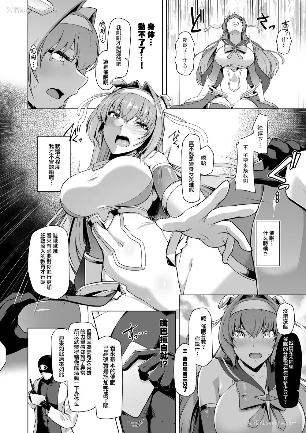 10P - [ドダメ屋さん (はっせん)] 催淫カリキュラム -変身ヒロイン完全洗脳コース- [中国翻訳]