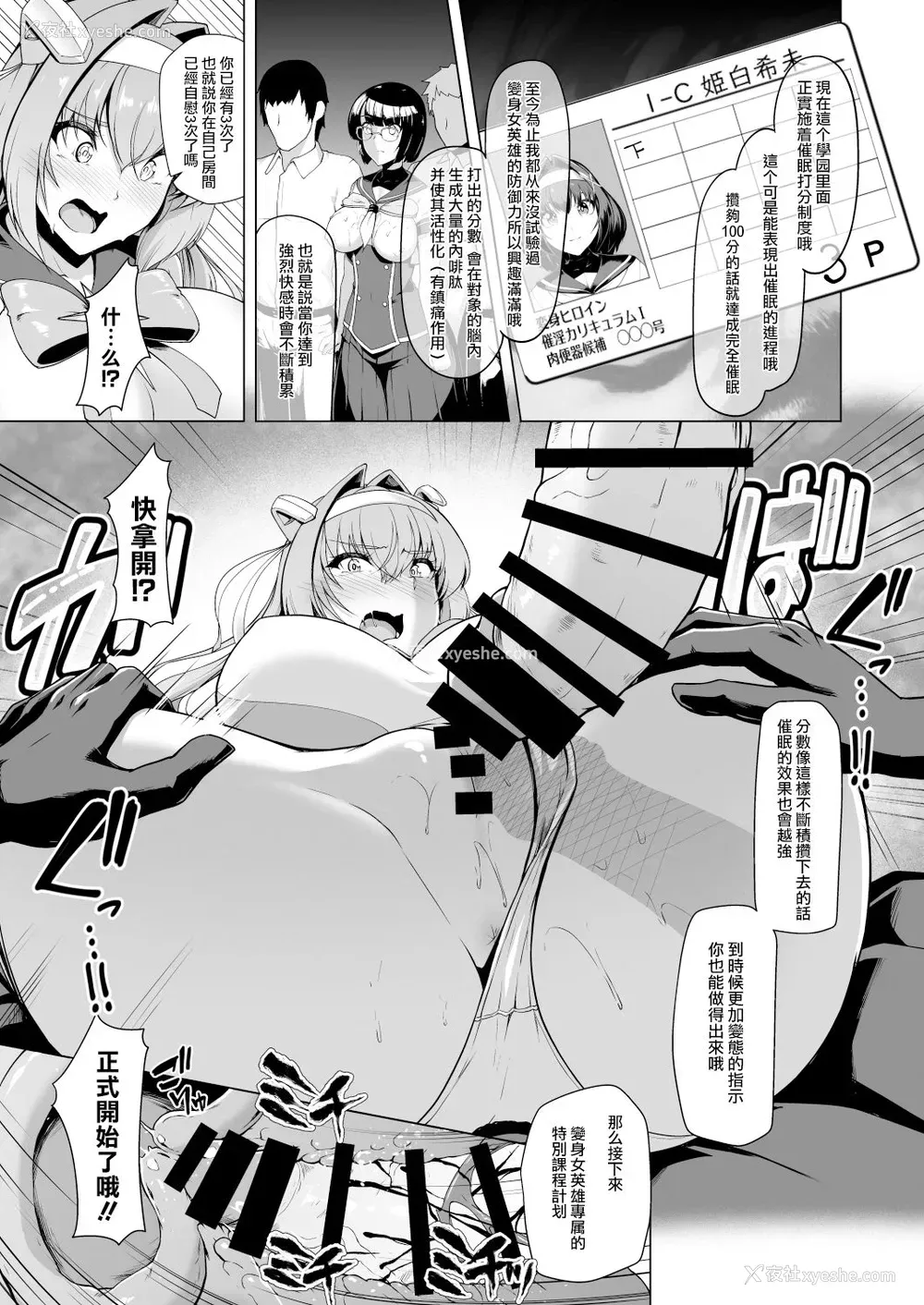11P - [ドダメ屋さん (はっせん)] 催淫カリキュラム -変身ヒロイン完全洗脳コース- [中国翻訳]