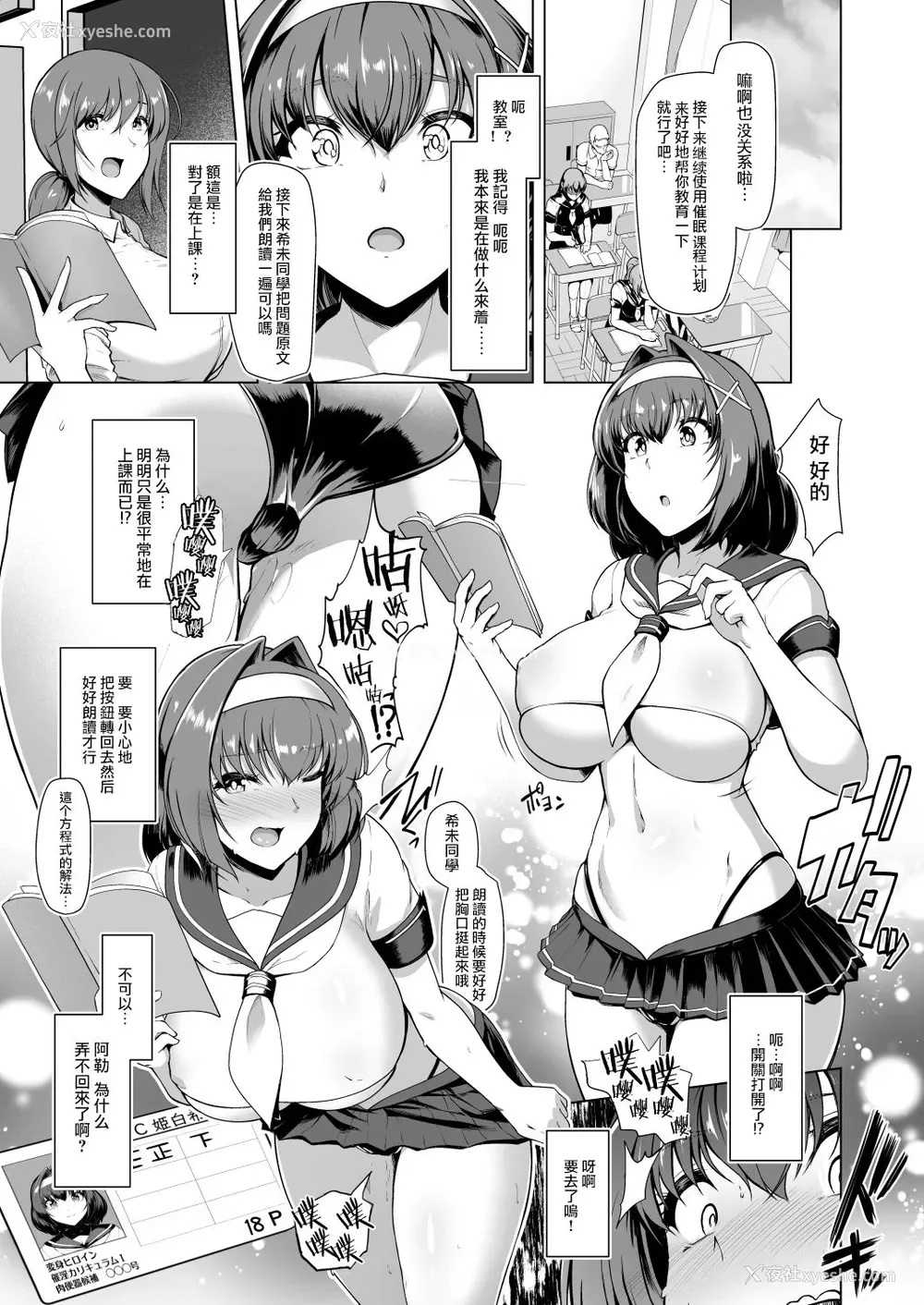 15P - [ドダメ屋さん (はっせん)] 催淫カリキュラム -変身ヒロイン完全洗脳コース- [中国翻訳]