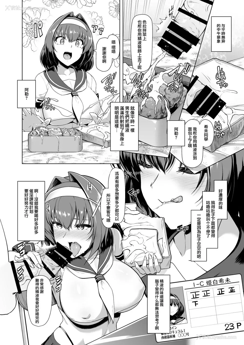 16P - [ドダメ屋さん (はっせん)] 催淫カリキュラム -変身ヒロイン完全洗脳コース- [中国翻訳]