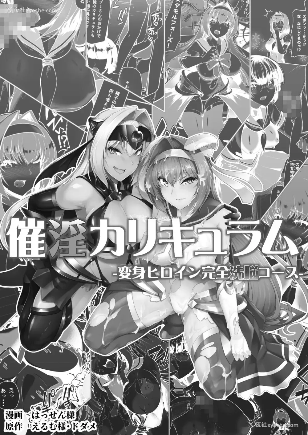 1P - [ドダメ屋さん (はっせん)] 催淫カリキュラム -変身ヒロイン完全洗脳コース- [中国翻訳]