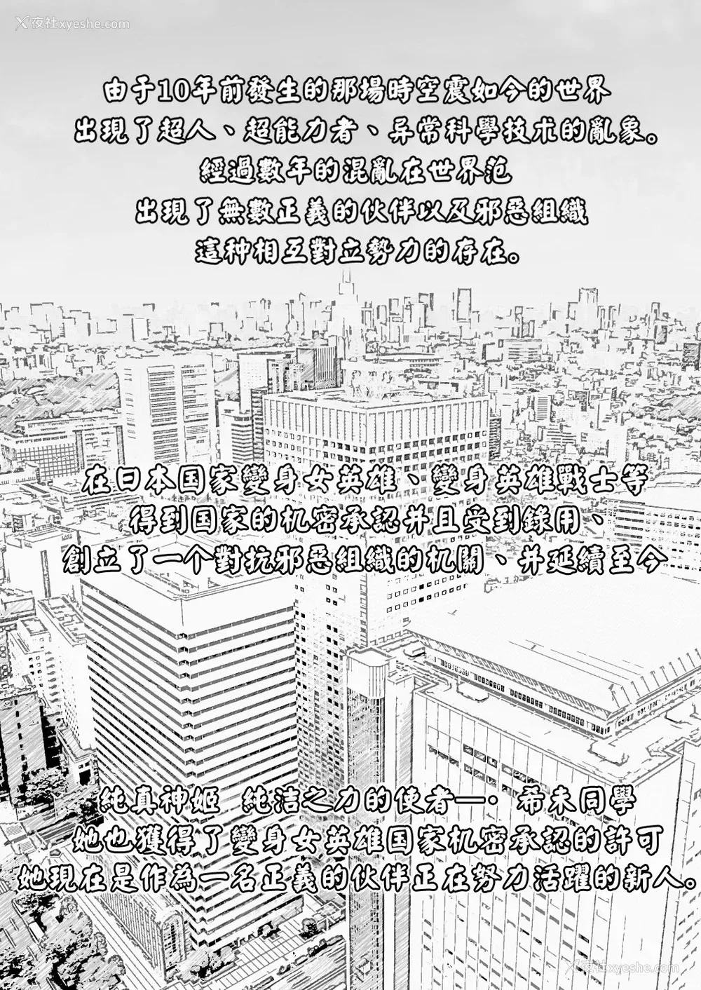 2P - [ドダメ屋さん (はっせん)] 催淫カリキュラム -変身ヒロイン完全洗脳コース- [中国翻訳]