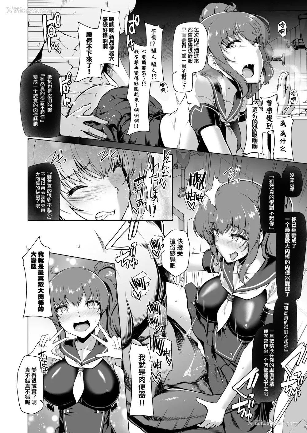 30P - [ドダメ屋さん (はっせん)] 催淫カリキュラム -変身ヒロイン完全洗脳コース- [中国翻訳]