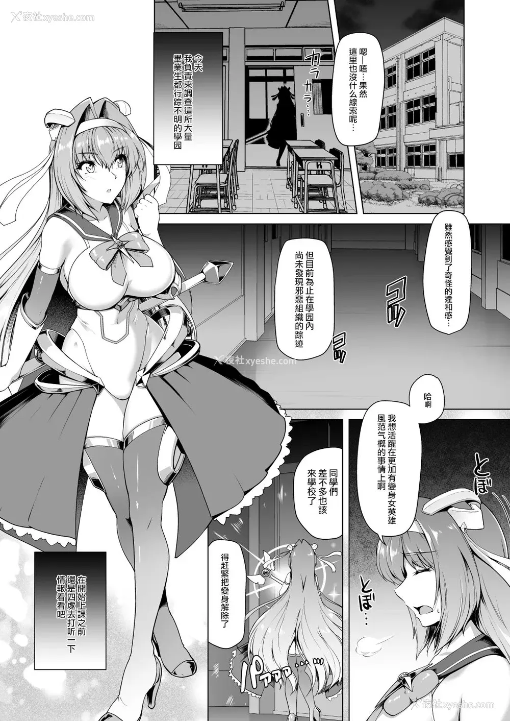 3P - [ドダメ屋さん (はっせん)] 催淫カリキュラム -変身ヒロイン完全洗脳コース- [中国翻訳]