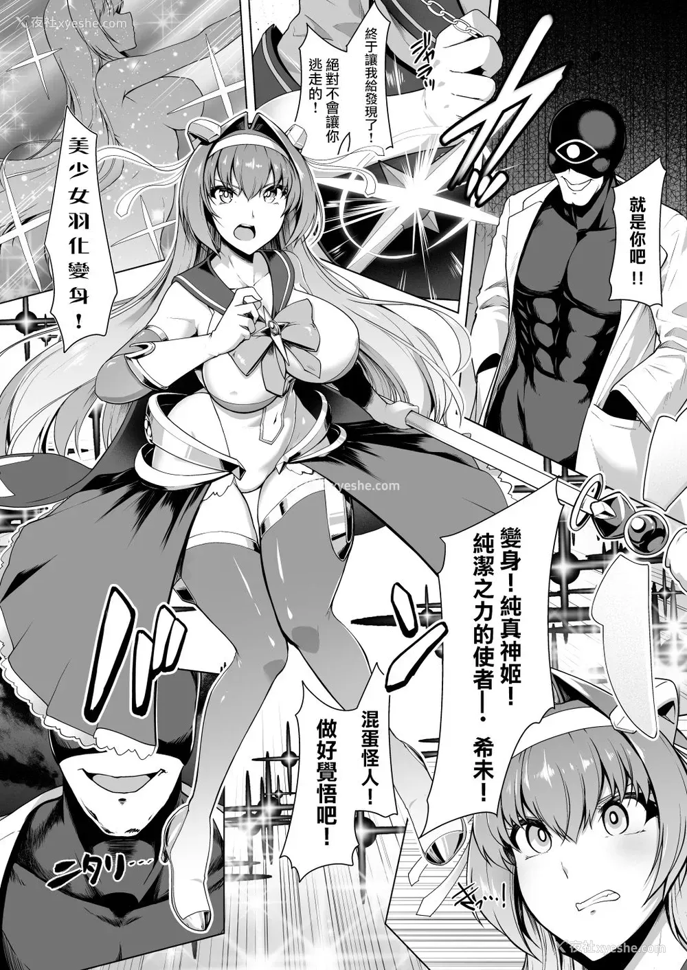 8P - [ドダメ屋さん (はっせん)] 催淫カリキュラム -変身ヒロイン完全洗脳コース- [中国翻訳]