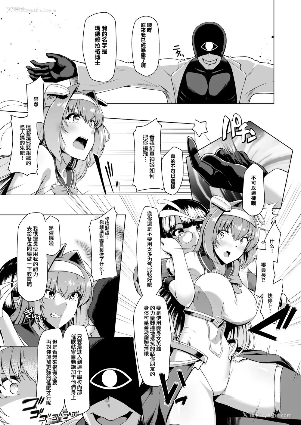 9P - [ドダメ屋さん (はっせん)] 催淫カリキュラム -変身ヒロイン完全洗脳コース- [中国翻訳]