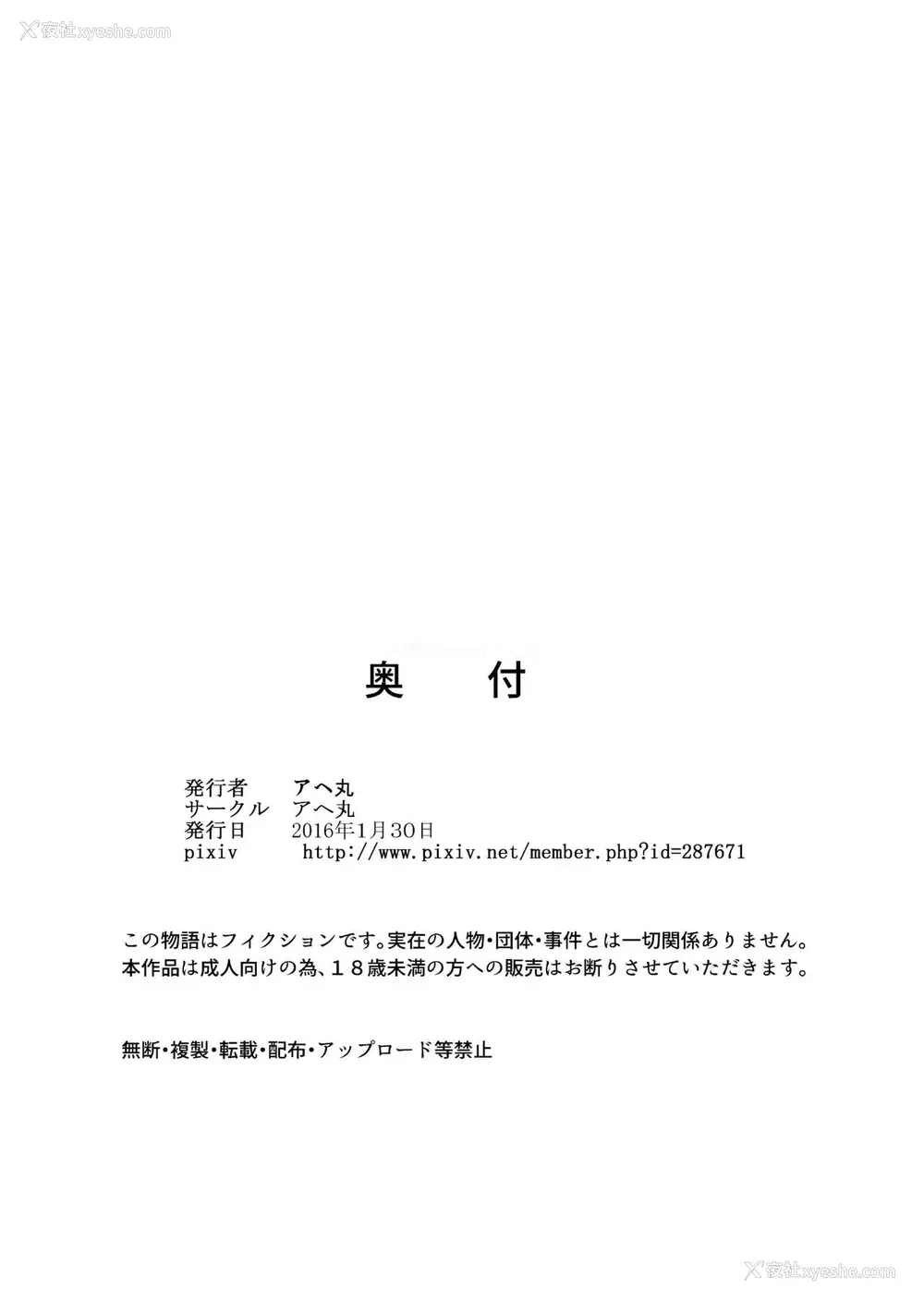 34P - [アヘ丸 (アヘ丸)] 羽川アラウザル (化物语) [中国翻訳]