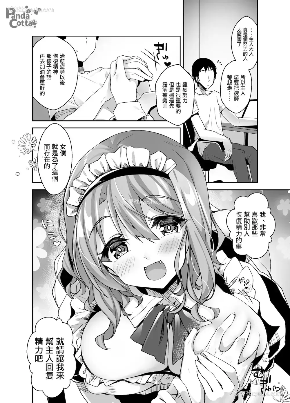 10P - [Panda Cotta (ささくまきょうた)] おっぱいメイドデリバリー [中国翻訳] [DL版]