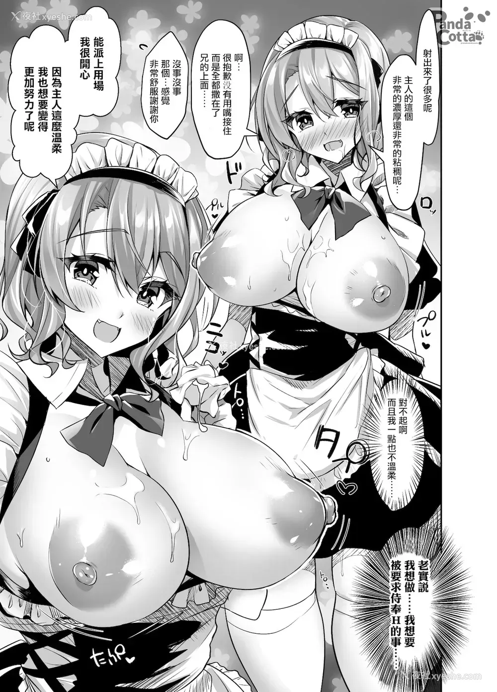 15P - [Panda Cotta (ささくまきょうた)] おっぱいメイドデリバリー [中国翻訳] [DL版]