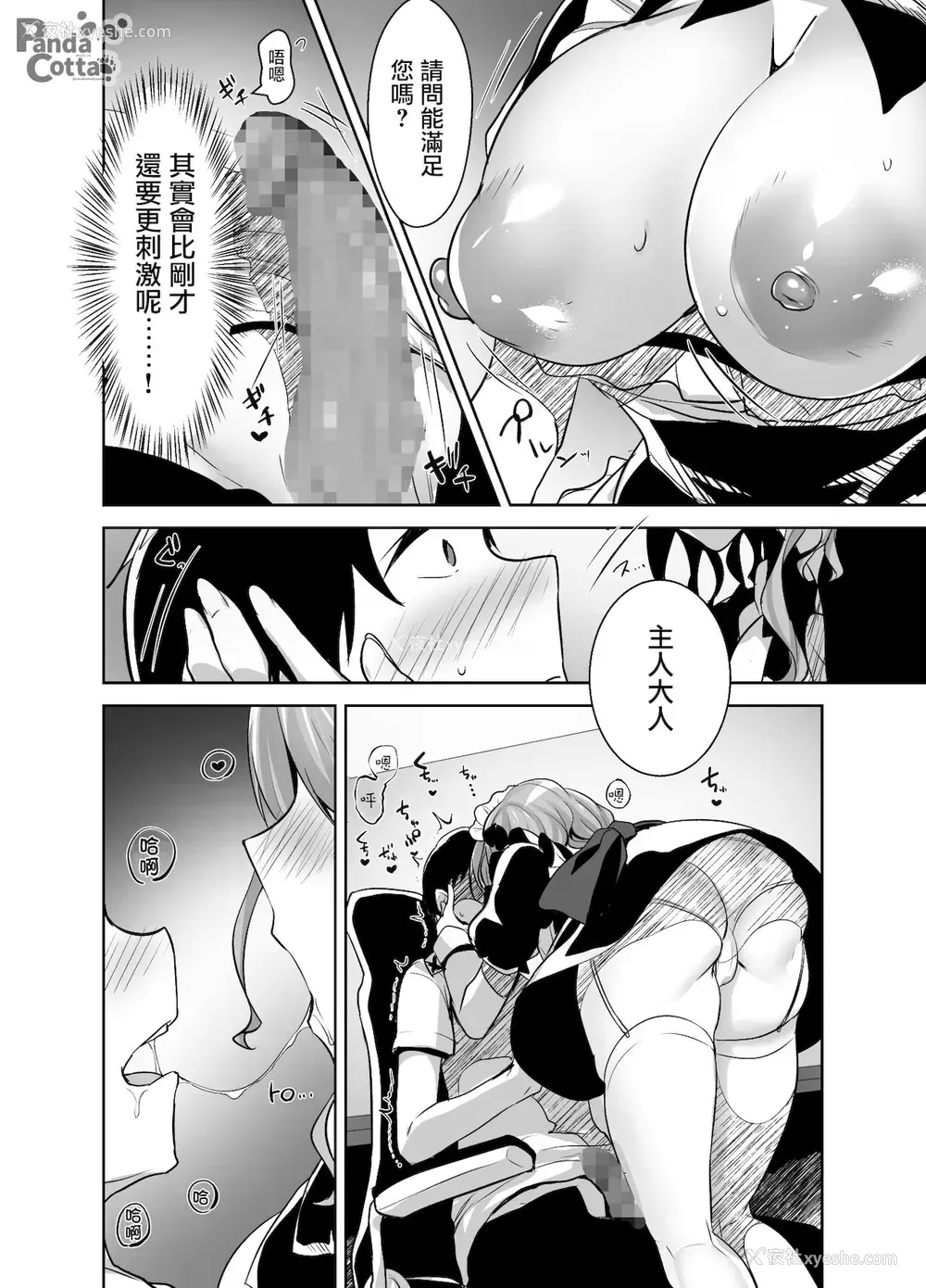 16P - [Panda Cotta (ささくまきょうた)] おっぱいメイドデリバリー [中国翻訳] [DL版]
