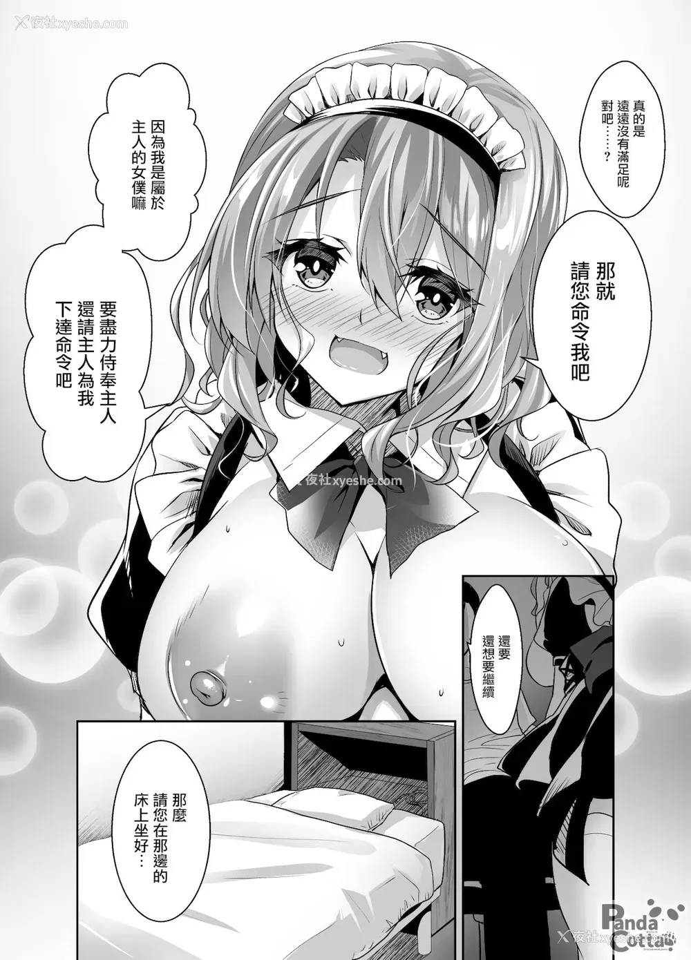 17P - [Panda Cotta (ささくまきょうた)] おっぱいメイドデリバリー [中国翻訳] [DL版]