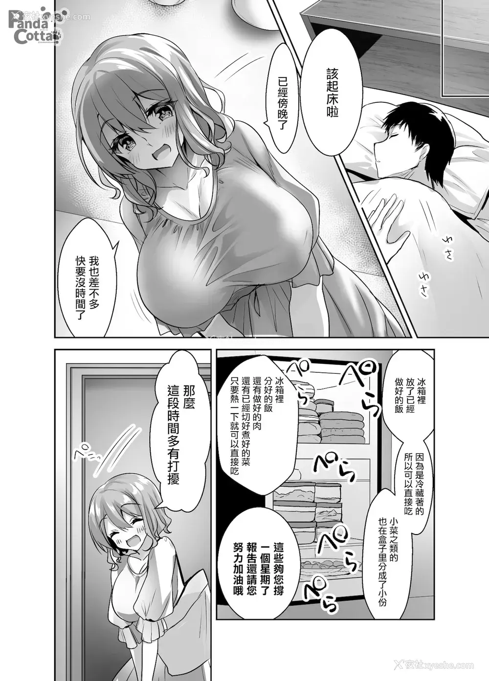 23P - [Panda Cotta (ささくまきょうた)] おっぱいメイドデリバリー [中国翻訳] [DL版]