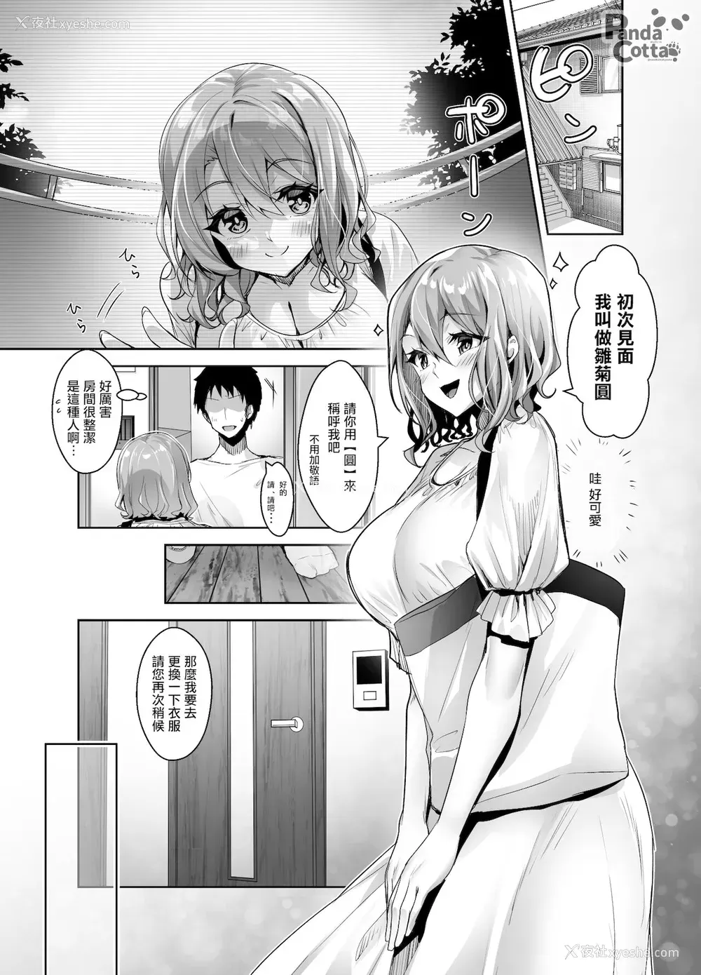 4P - [Panda Cotta (ささくまきょうた)] おっぱいメイドデリバリー [中国翻訳] [DL版]