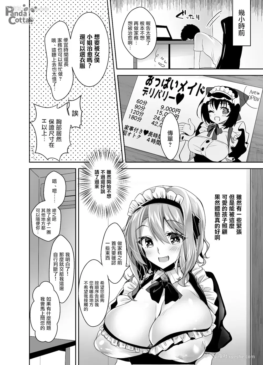 6P - [Panda Cotta (ささくまきょうた)] おっぱいメイドデリバリー [中国翻訳] [DL版]