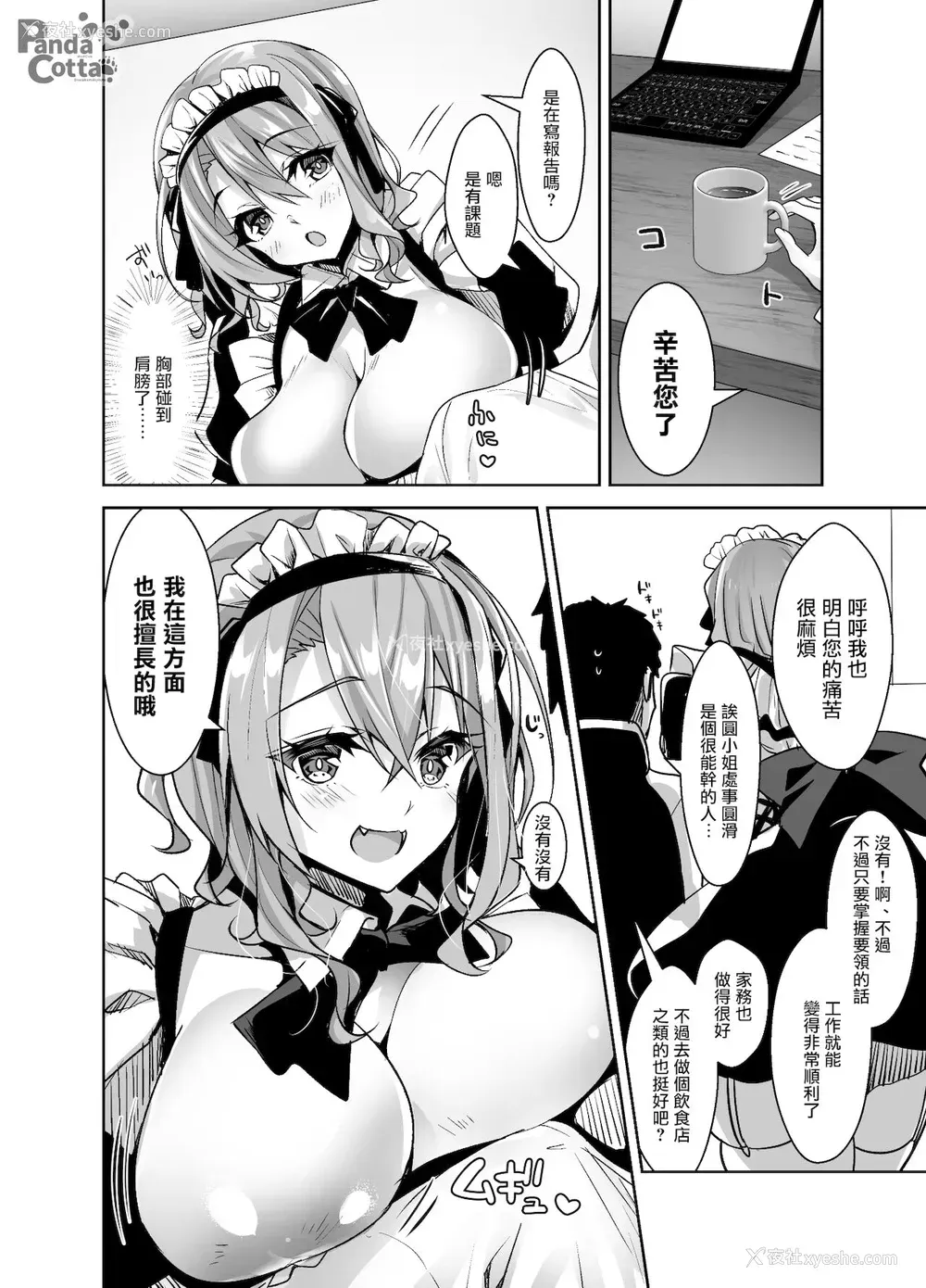 8P - [Panda Cotta (ささくまきょうた)] おっぱいメイドデリバリー [中国翻訳] [DL版]