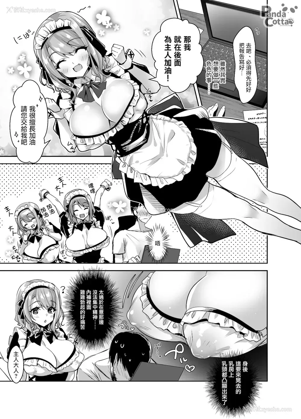 9P - [Panda Cotta (ささくまきょうた)] おっぱいメイドデリバリー [中国翻訳] [DL版]