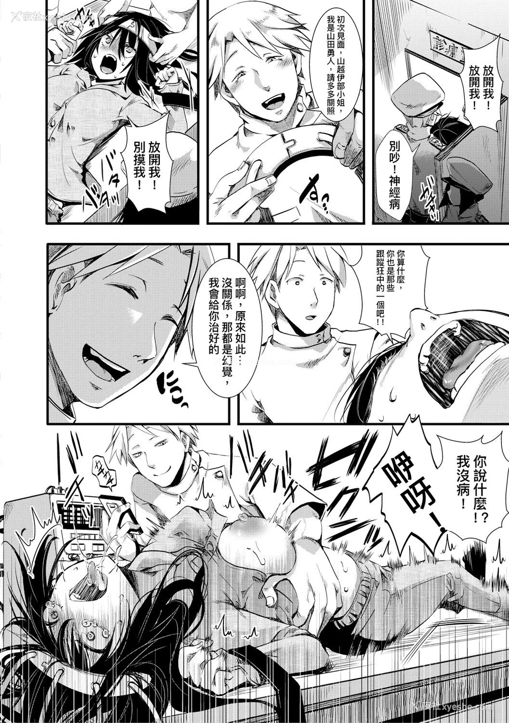 10P - [hal] 狱城奸-山越伊部・刑期1年-(COMIC 真激 2018年8月号)[中国翻訳] [DL版]