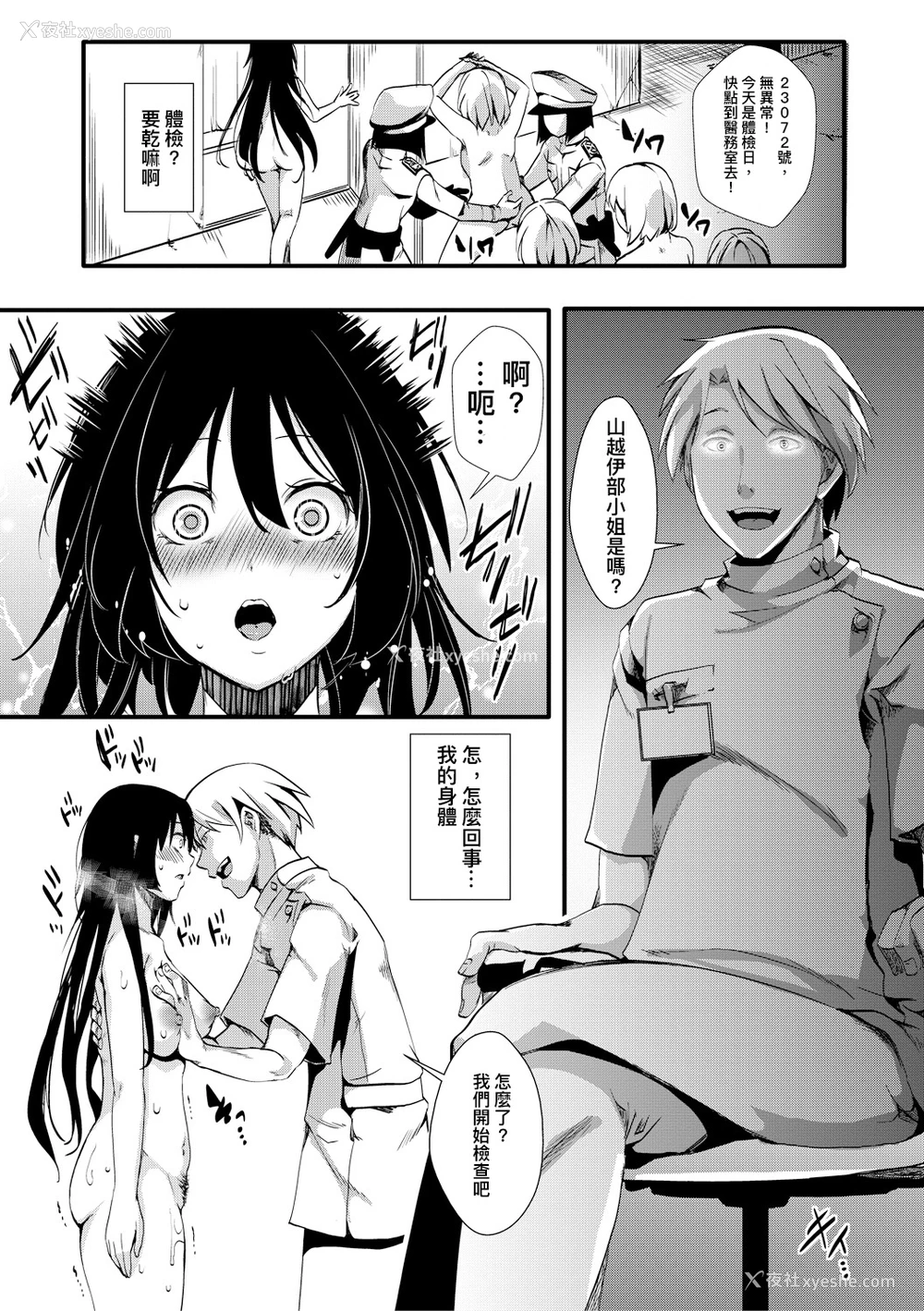 16P - [hal] 狱城奸-山越伊部・刑期1年-(COMIC 真激 2018年8月号)[中国翻訳] [DL版]