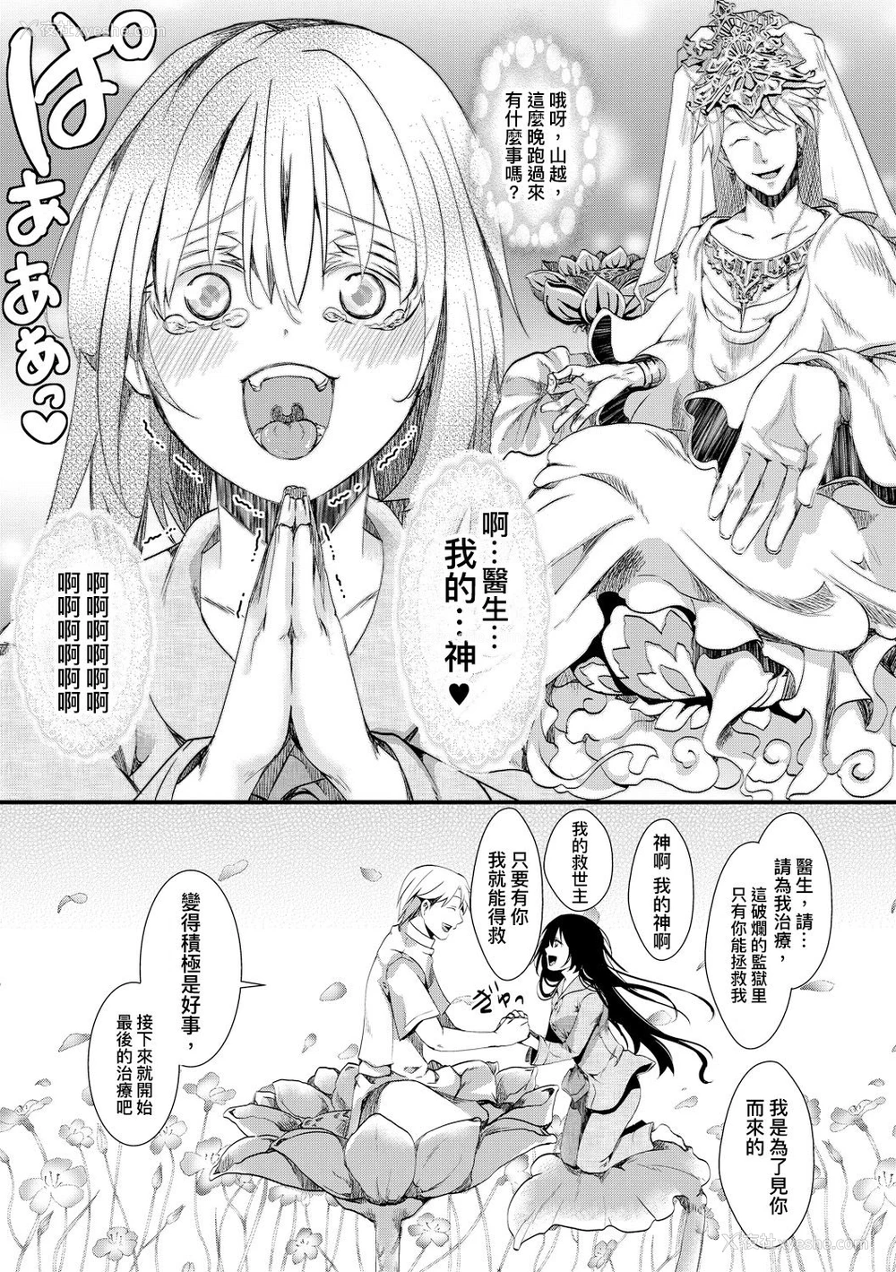 21P - [hal] 狱城奸-山越伊部・刑期1年-(COMIC 真激 2018年8月号)[中国翻訳] [DL版]