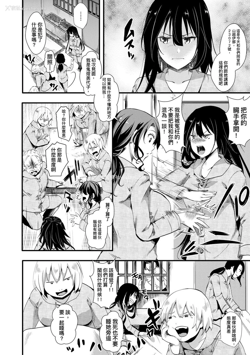 4P - [hal] 狱城奸-山越伊部・刑期1年-(COMIC 真激 2018年8月号)[中国翻訳] [DL版]