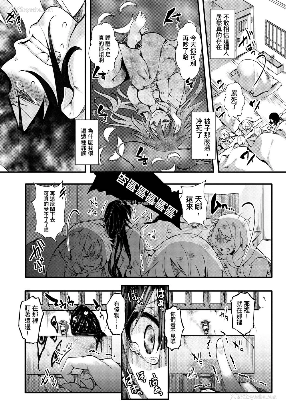 7P - [hal] 狱城奸-山越伊部・刑期1年-(COMIC 真激 2018年8月号)[中国翻訳] [DL版]