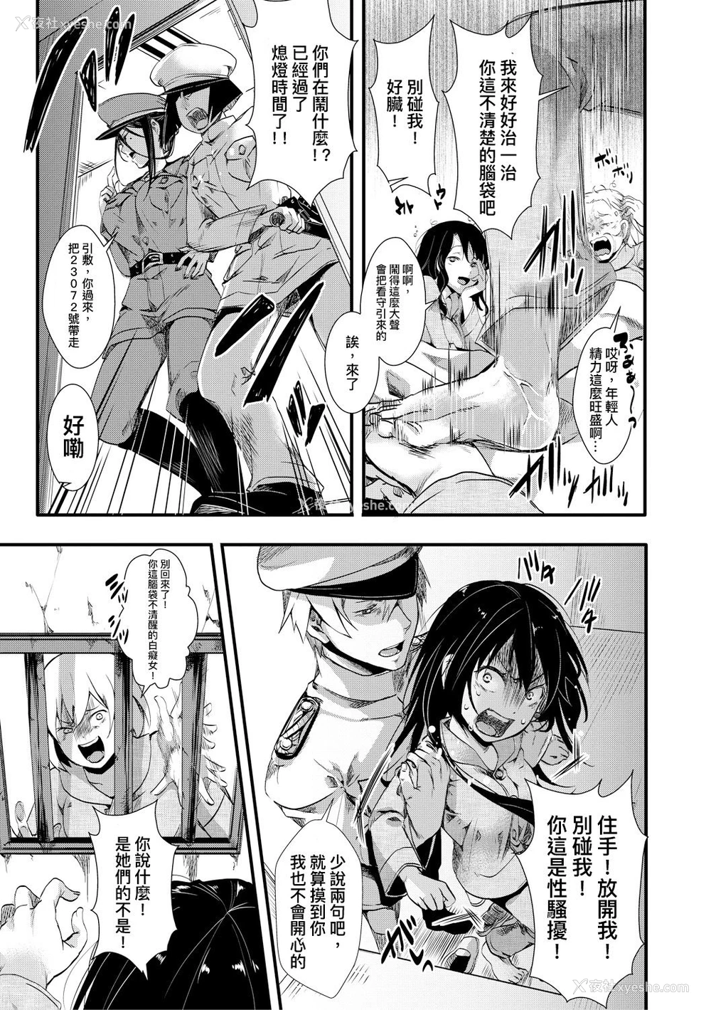 9P - [hal] 狱城奸-山越伊部・刑期1年-(COMIC 真激 2018年8月号)[中国翻訳] [DL版]