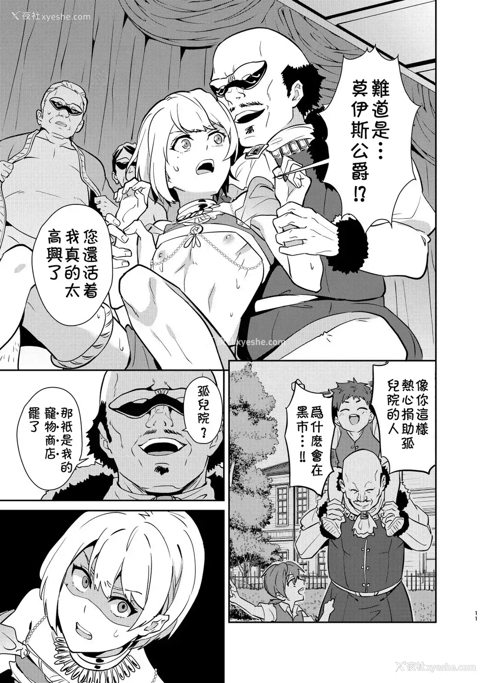 12P - [うさみみしんどろーむ (えるたすく)] 気高き义贼は饲い惯らされない 暗オークション出品编 [中国翻訳] [DL版]