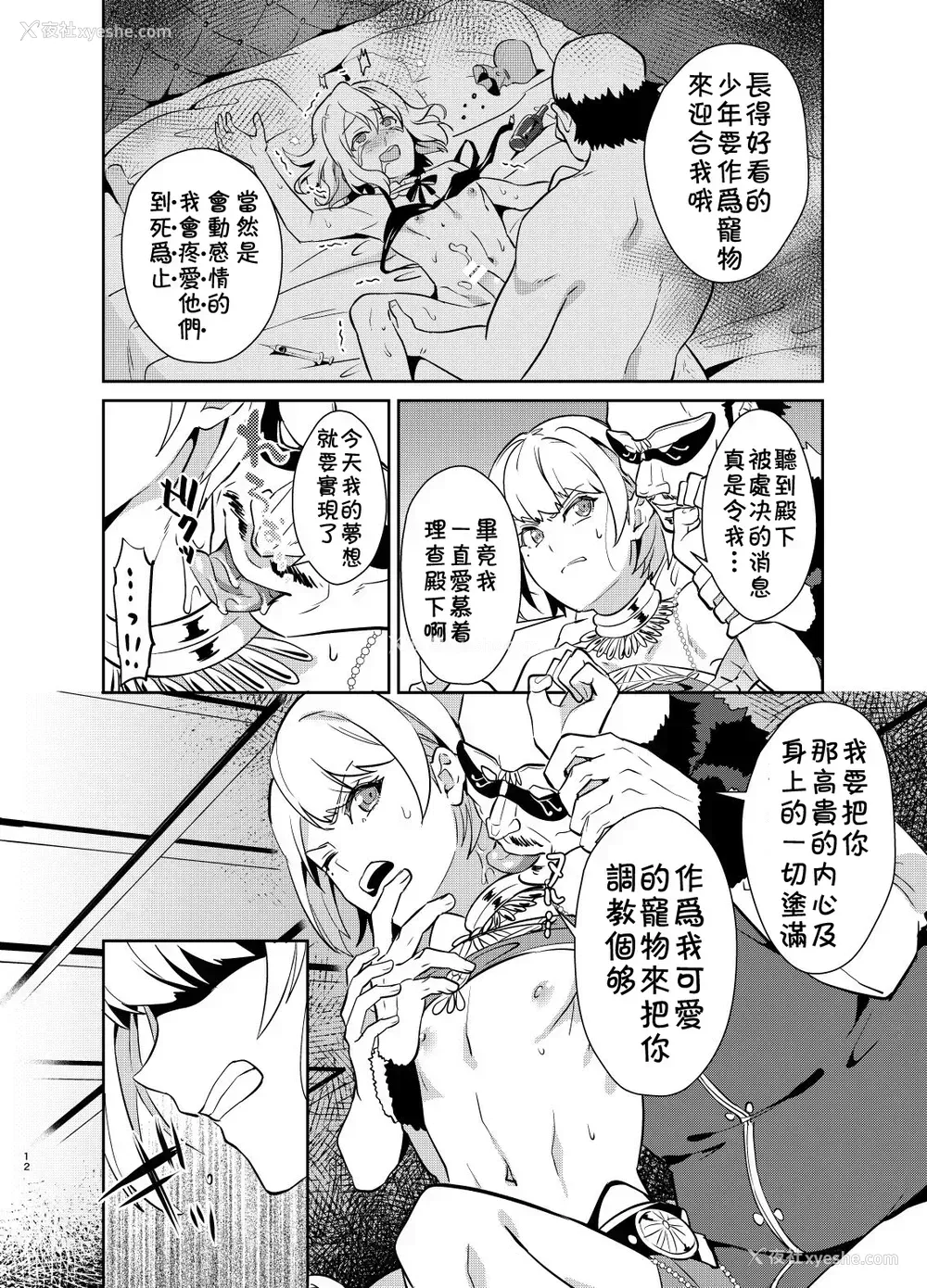 13P - [うさみみしんどろーむ (えるたすく)] 気高き义贼は饲い惯らされない 暗オークション出品编 [中国翻訳] [DL版]
