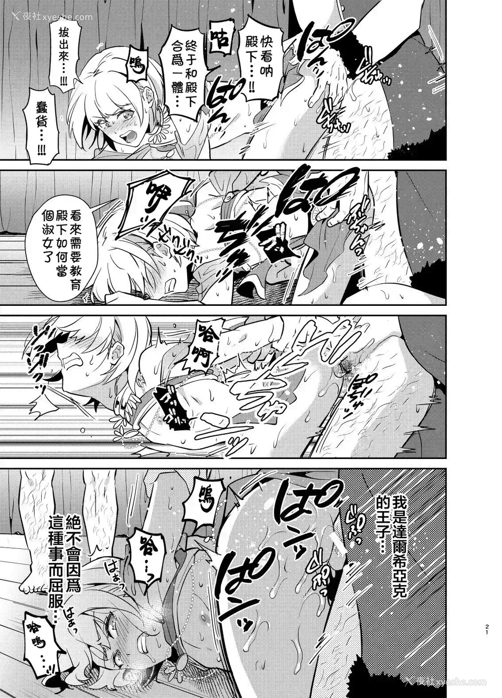 22P - [うさみみしんどろーむ (えるたすく)] 気高き义贼は饲い惯らされない 暗オークション出品编 [中国翻訳] [DL版]