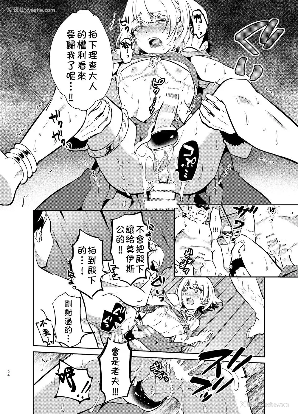 25P - [うさみみしんどろーむ (えるたすく)] 気高き义贼は饲い惯らされない 暗オークション出品编 [中国翻訳] [DL版]