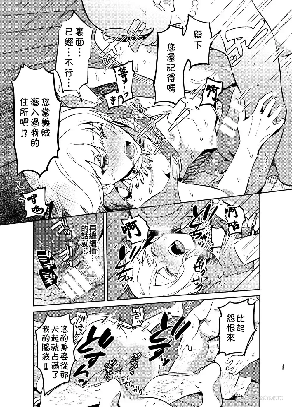 26P - [うさみみしんどろーむ (えるたすく)] 気高き义贼は饲い惯らされない 暗オークション出品编 [中国翻訳] [DL版]