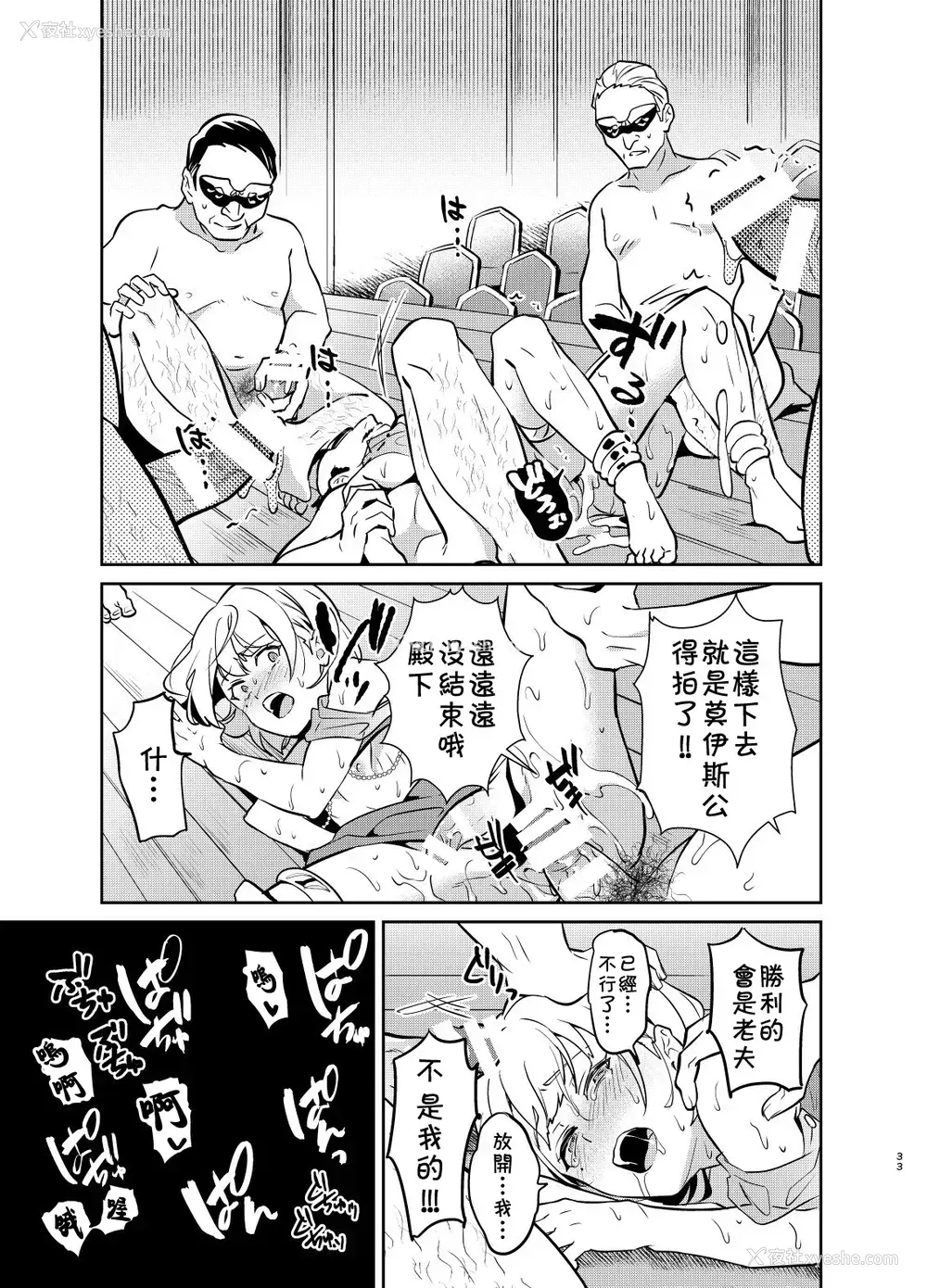 34P - [うさみみしんどろーむ (えるたすく)] 気高き义贼は饲い惯らされない 暗オークション出品编 [中国翻訳] [DL版]