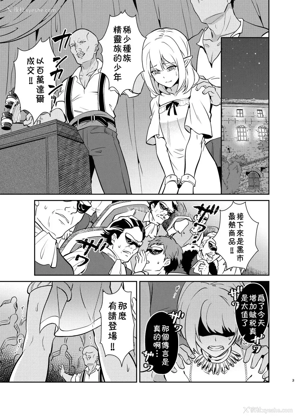 4P - [うさみみしんどろーむ (えるたすく)] 気高き义贼は饲い惯らされない 暗オークション出品编 [中国翻訳] [DL版]