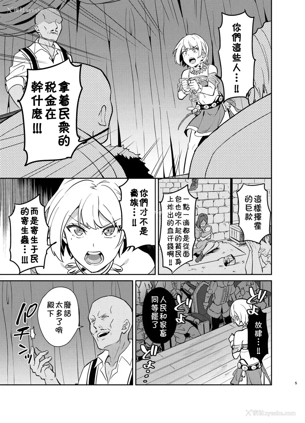 6P - [うさみみしんどろーむ (えるたすく)] 気高き义贼は饲い惯らされない 暗オークション出品编 [中国翻訳] [DL版]