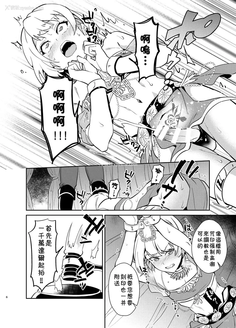 7P - [うさみみしんどろーむ (えるたすく)] 気高き义贼は饲い惯らされない 暗オークション出品编 [中国翻訳] [DL版]