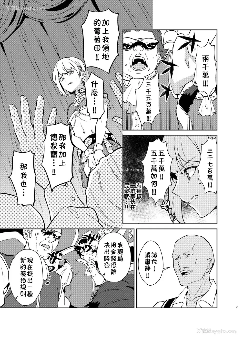 8P - [うさみみしんどろーむ (えるたすく)] 気高き义贼は饲い惯らされない 暗オークション出品编 [中国翻訳] [DL版]