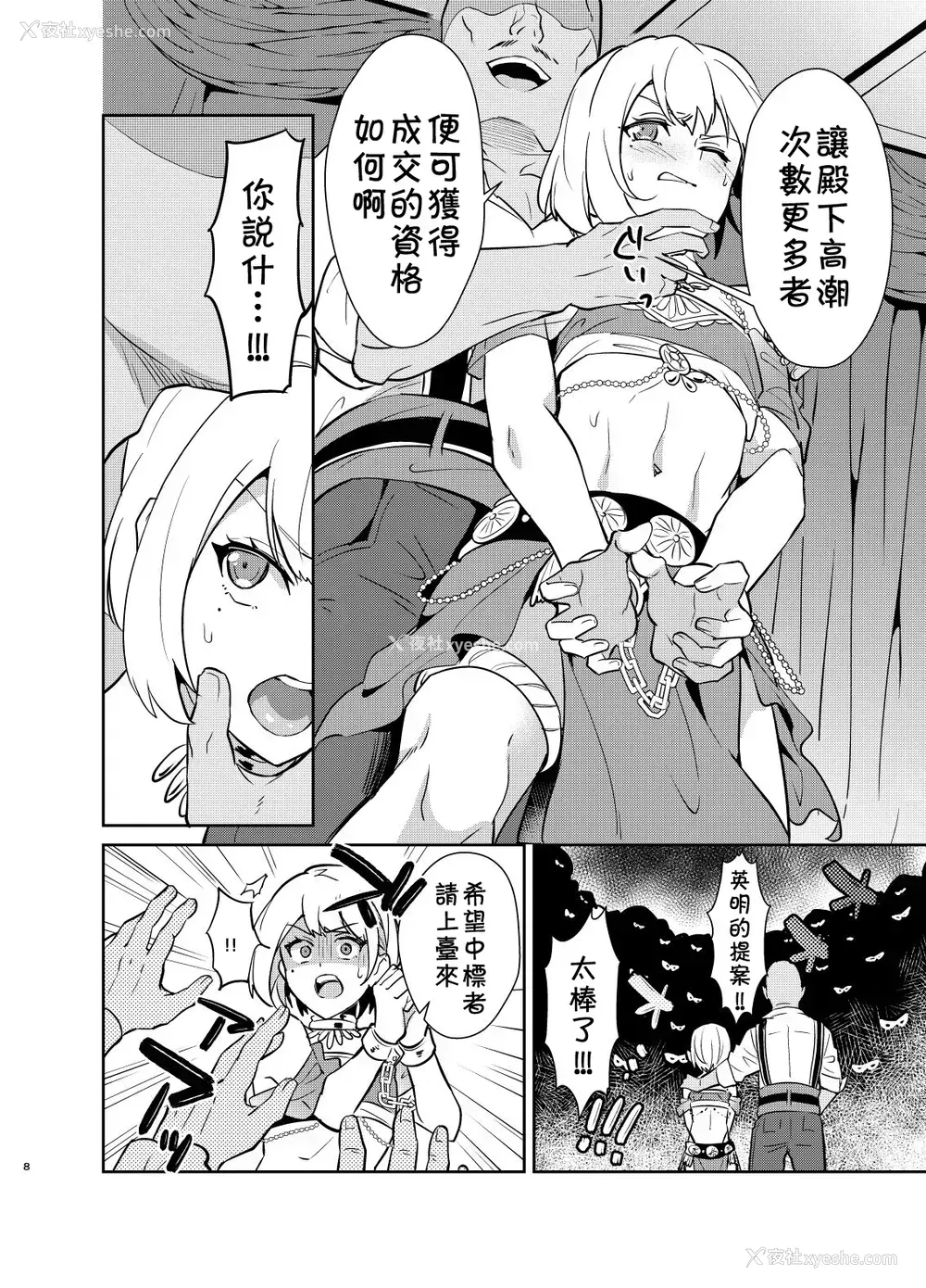 9P - [うさみみしんどろーむ (えるたすく)] 気高き义贼は饲い惯らされない 暗オークション出品编 [中国翻訳] [DL版]