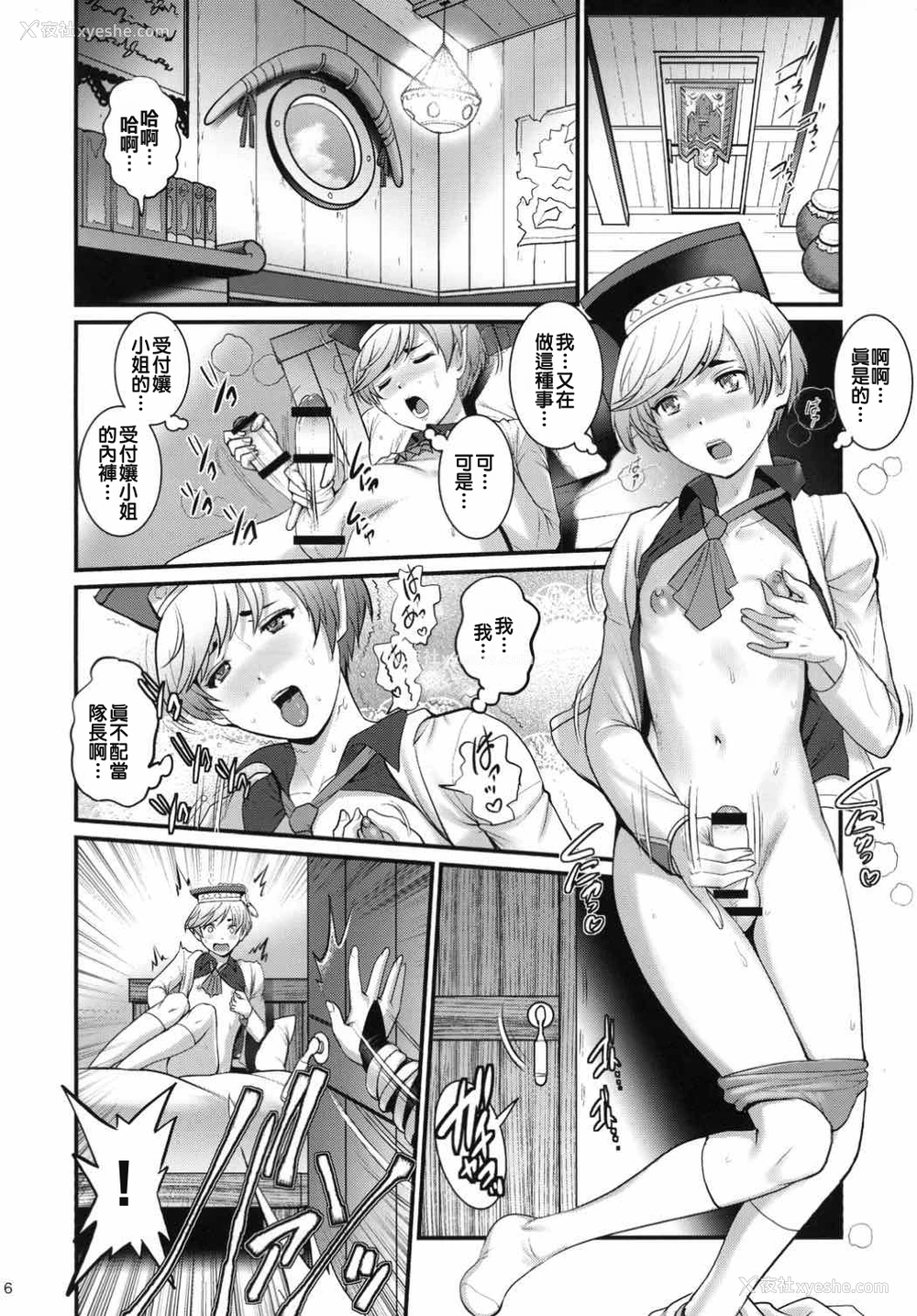 5P - (C92) [彩画堂] 限界突破Mistress (モンスターハンター) [中国翻訳]