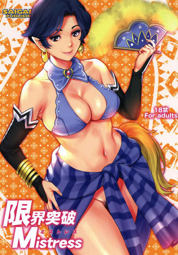 (C92) [彩画堂] 限界突破Mistress (モンスターハンター) [中国翻訳]