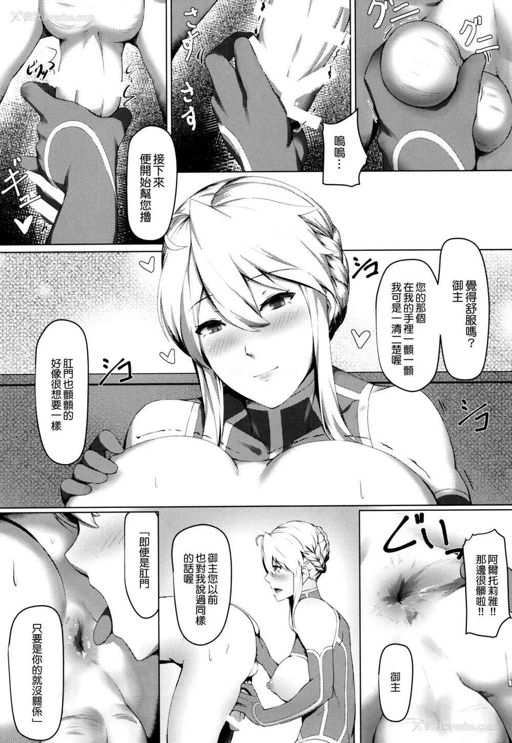 9P - (C93) [ヒザトラ (カゲシオ)] How do you like that？ (Fate/Grand Order) [中国翻訳]