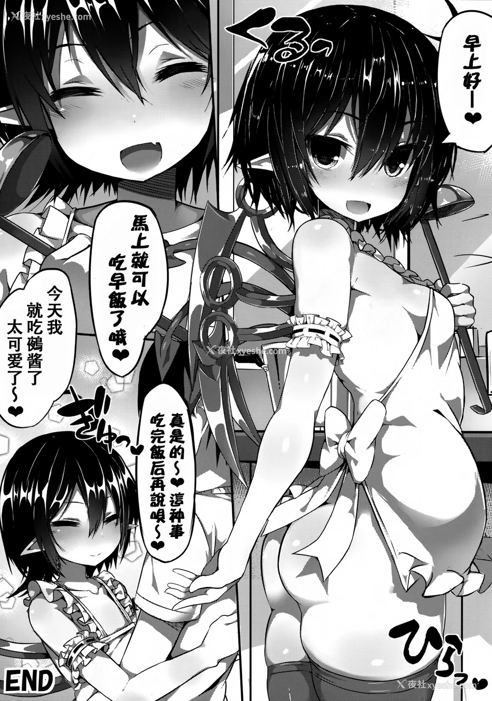 26P - (例大祭13) [もすきーと音。 (ぐれーともす)] 淫獣ぬえとの性活 (东方Project) [中国翻訳]